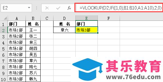 VLOOKUP函数多条件查找、逆向查找