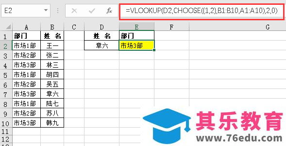 VLOOKUP函数多条件查找、逆向查找