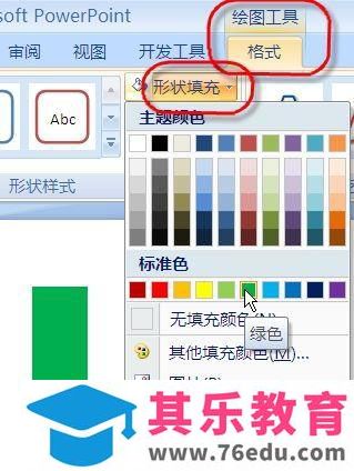 PowerPoint 2007如何制作倒计时进度条