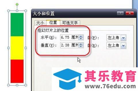 PowerPoint 2007如何制作倒计时进度条