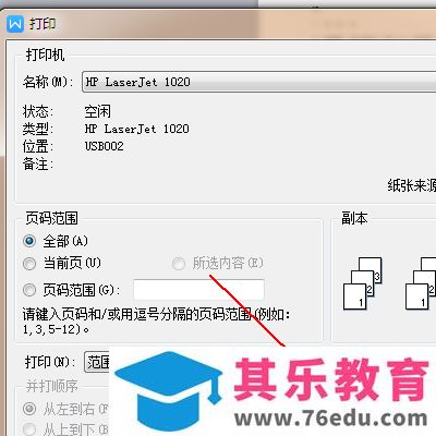 wps文件打印出来不完整该怎么办?