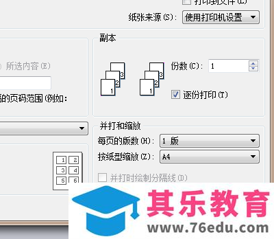wps文件打印出来不完整该怎么办?