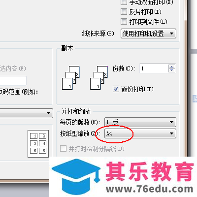 wps文件打印出来不完整该怎么办?