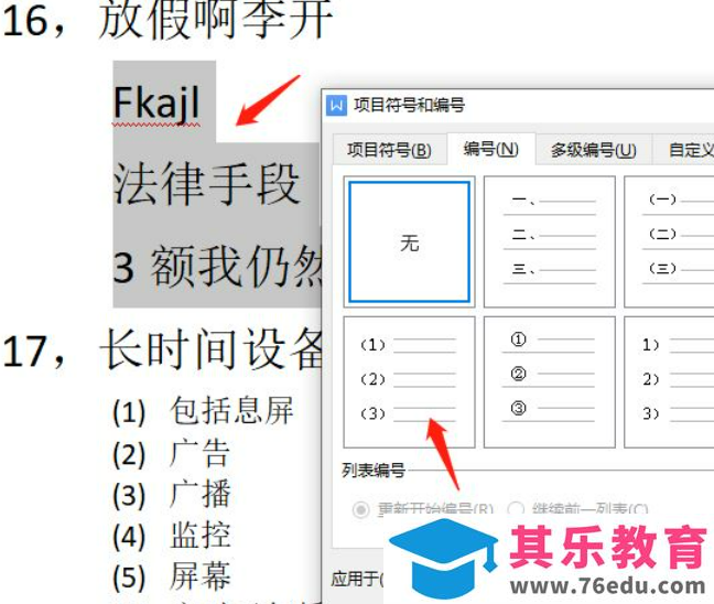 wps如何只显示一级目录？wps文档只显示一级目录的方法教程