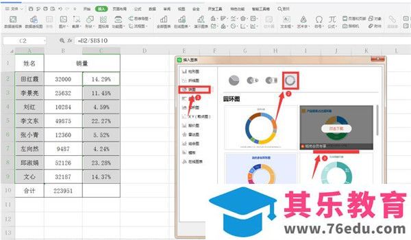 Excel如何制作圆环图?Excel制作圆环图方法