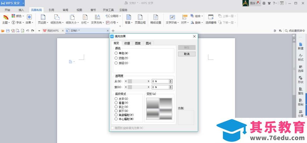 WPS文档怎么制作渐变色背景? wps渐变背景的填充方法