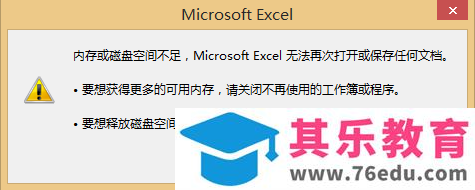 excel提示磁盘空间不足磁盘已满无法打开或保存该怎么办？