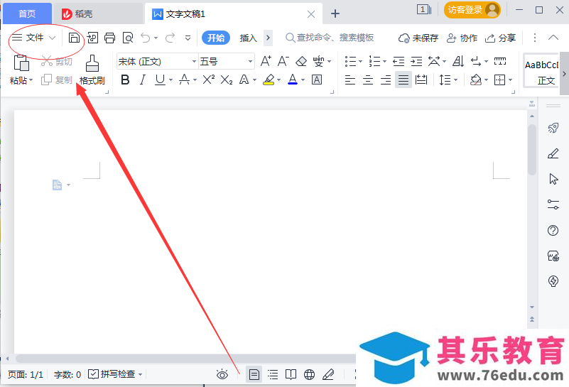 WPS怎么删除本地记录？WPS清除本地记录方法介绍