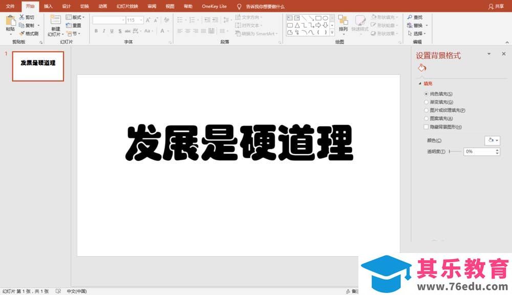 PPT怎么制作视频画面从文字中显示的动画?