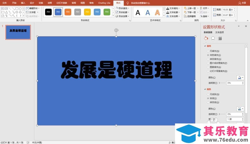 PPT怎么制作视频画面从文字中显示的动画?