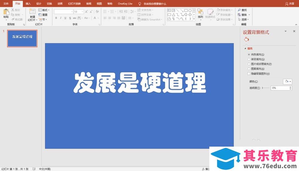 PPT怎么制作视频画面从文字中显示的动画?