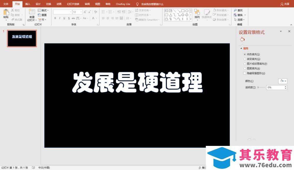 PPT怎么制作视频画面从文字中显示的动画?