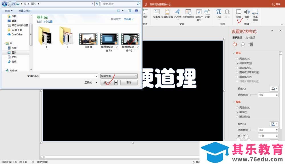 PPT怎么制作视频画面从文字中显示的动画?