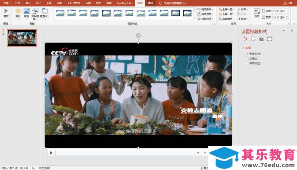 PPT怎么制作视频画面从文字中显示的动画?