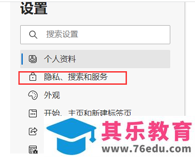 Edge浏览器怎么设置跟踪防护功能？