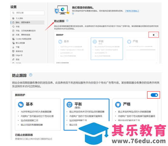 Edge浏览器怎么设置跟踪防护功能？