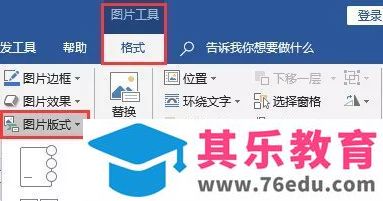 wps图片排版怎么设置？