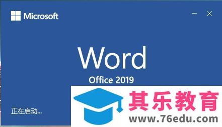 word 2019怎么给文章添加背景水印？