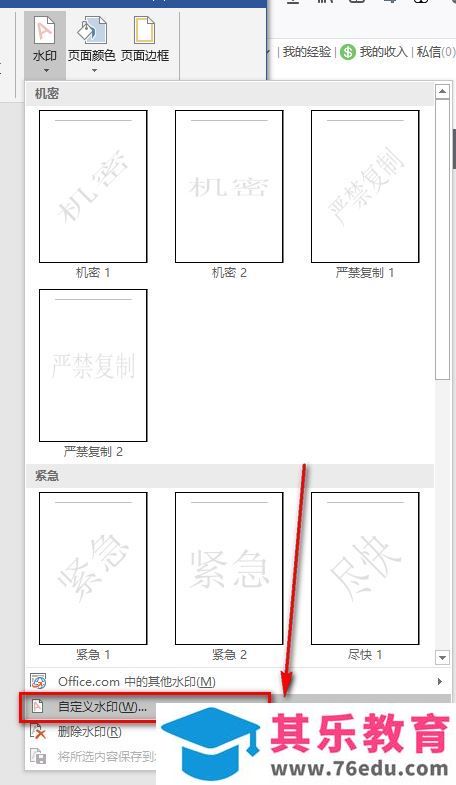word 2019怎么给文章添加背景水印？