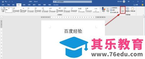 word 2019怎么给文章添加背景水印？