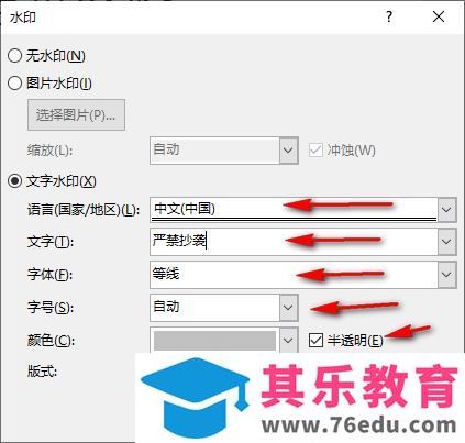 word 2019怎么给文章添加背景水印？