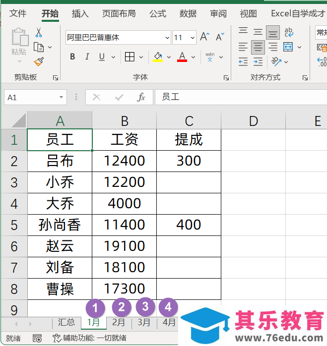 跨多个工作表求和，顺序不一样，你会么？
