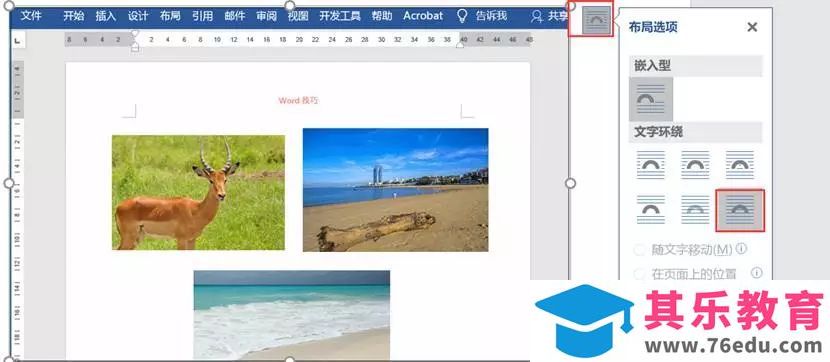 wps office怎么设置图片？