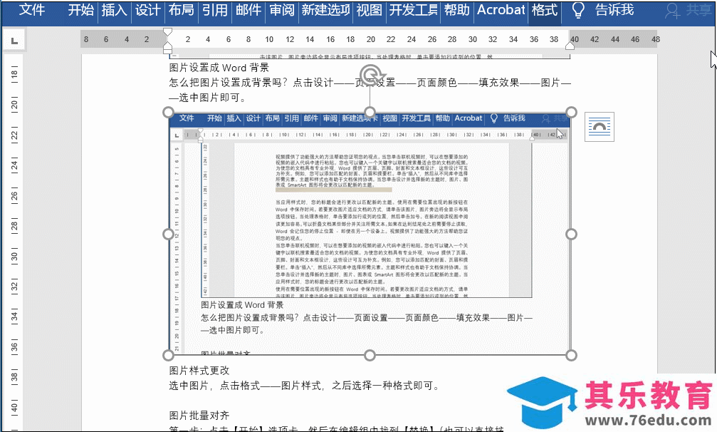 wps office怎么设置图片？
