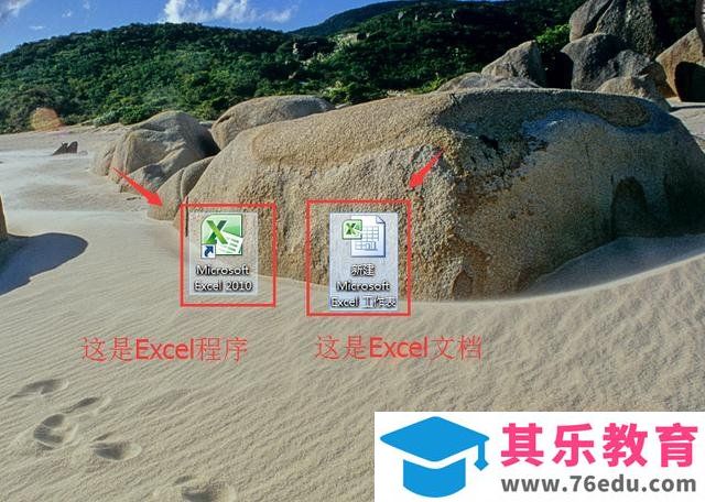 word程序与word文档容易混淆