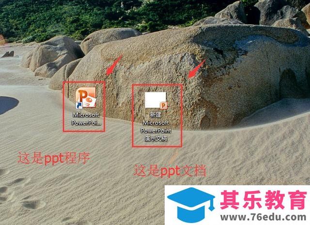 word程序与word文档容易混淆