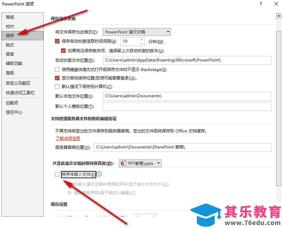 ​PPT保存时总是提示某些字体无法保存