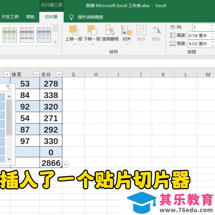 #小白学习excel