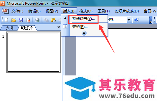 PPT怎么打出左上箭头符号？PPT打出左上箭头符号的方法
