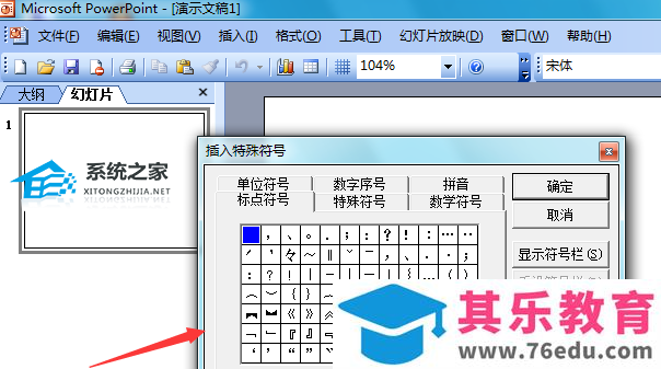 PPT怎么打出左上箭头符号？PPT打出左上箭头符号的方法