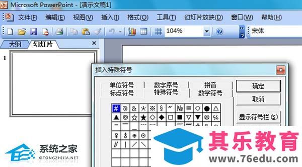 PPT怎么打出左上箭头符号？PPT打出左上箭头符号的方法
