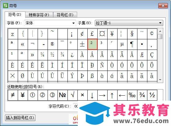 WPS表2013中二次函数图的绘制方法(全图)