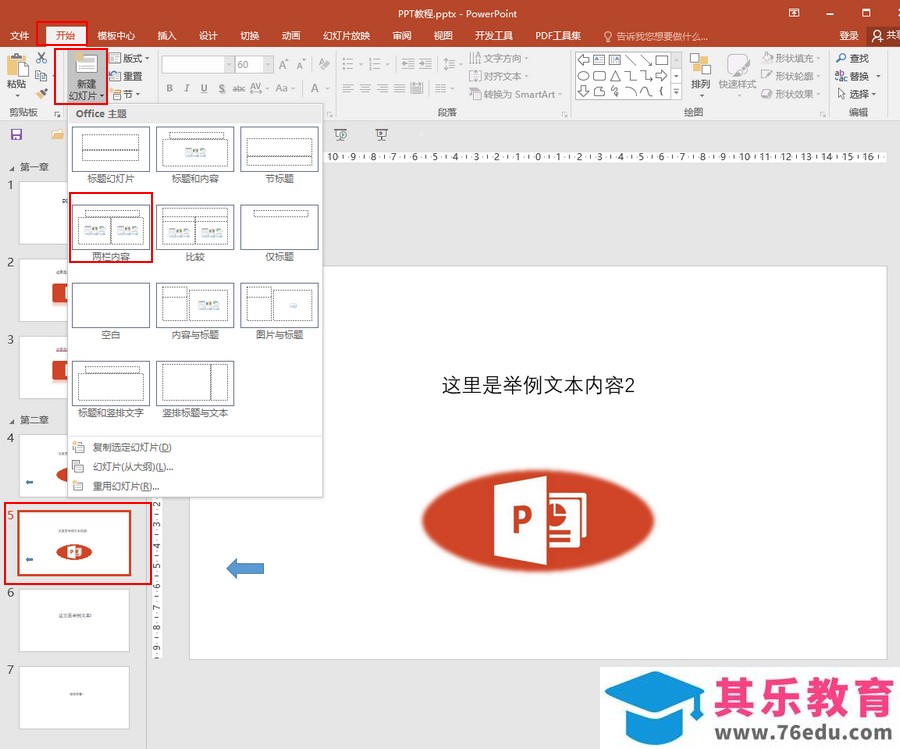 ​PPT怎么新建两栏内容版式的页面