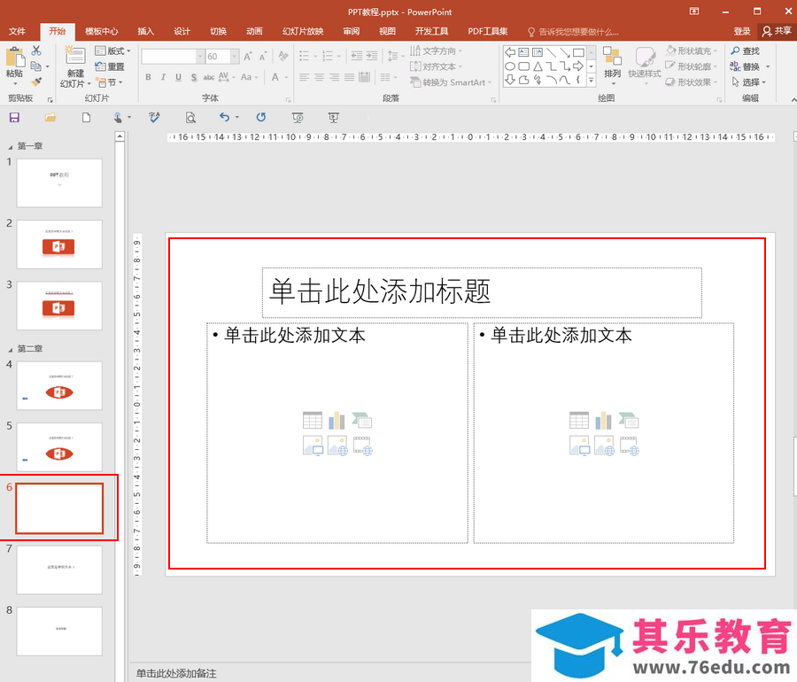 ​PPT怎么新建两栏内容版式的页面