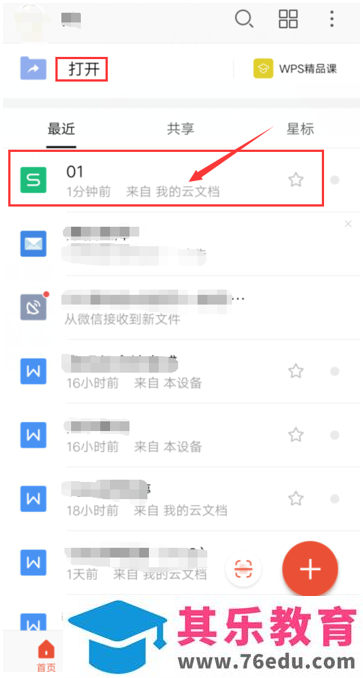 如何在WPS Office 手机版表格里插入图片