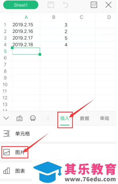 如何在WPS Office 手机版表格里插入图片
