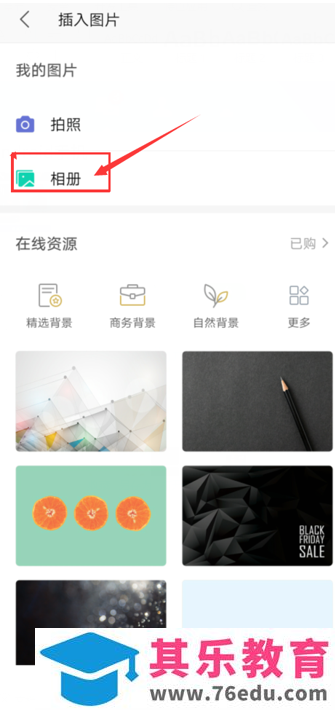 如何在WPS Office 手机版表格里插入图片