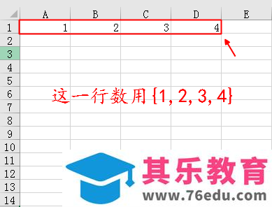 Excel中的一行数、一列数用数组怎么表示