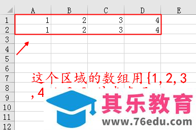 Excel中的一行数、一列数用数组怎么表示