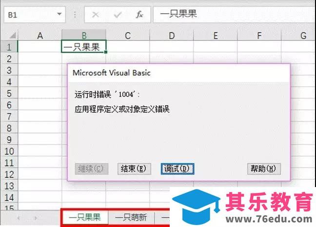 excel 如何将工作表名改为工作表内指定的固定单元格的值？