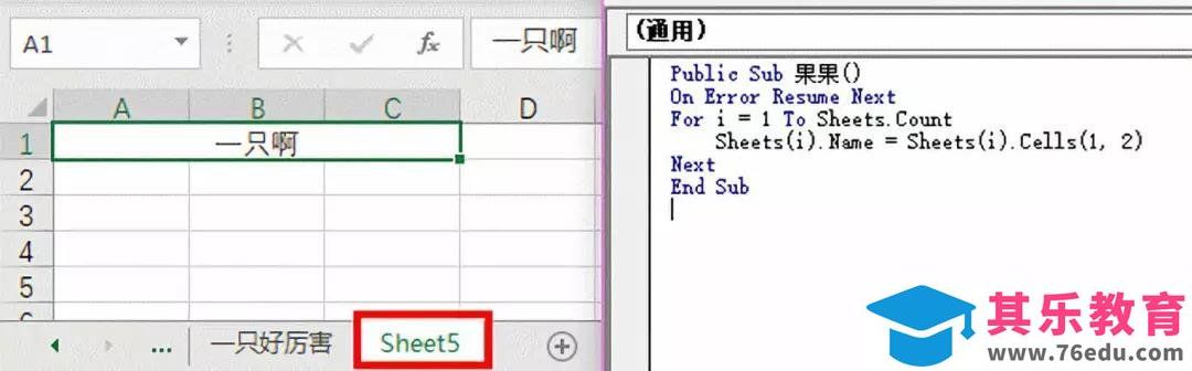 excel 如何将工作表名改为工作表内指定的固定单元格的值？