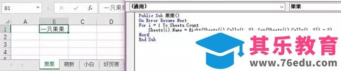 excel 如何将工作表名改为工作表内指定的固定单元格的值？