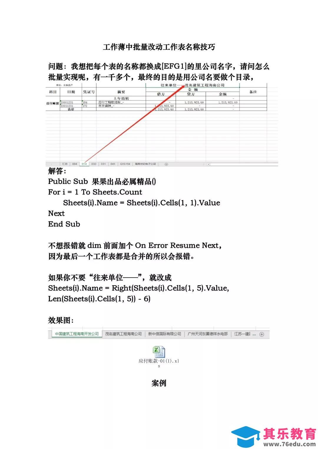 excel 如何将工作表名改为工作表内指定的固定单元格的值？