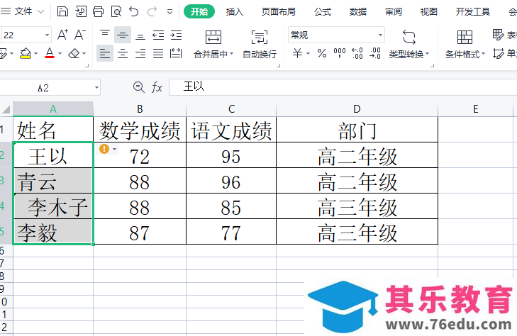 ​电脑版wps表格中有空格如何删除