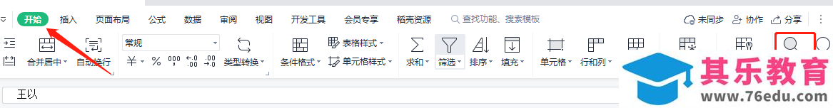 ​电脑版wps表格中有空格如何删除