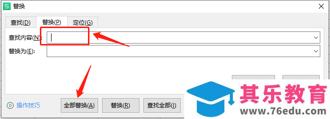 ​电脑版wps表格中有空格如何删除